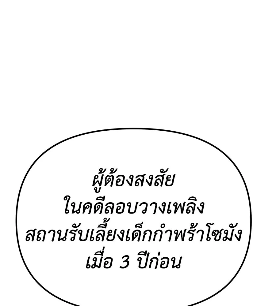 Spy House ตอนที่ 53 รูปที่ 169