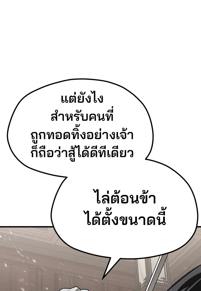 เส้นทางสู่เทพมาร ตอนที่ 23 รูปที่ 193