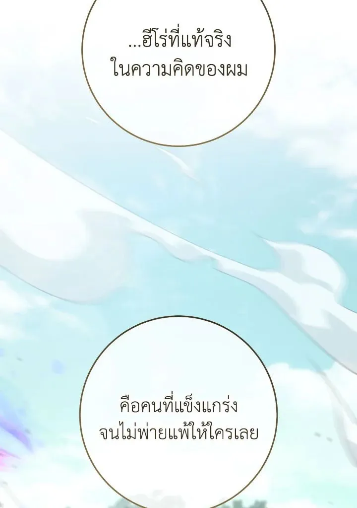 The Hero Returns ตอนที่ ตอนที่ 99 รูปที่ 87