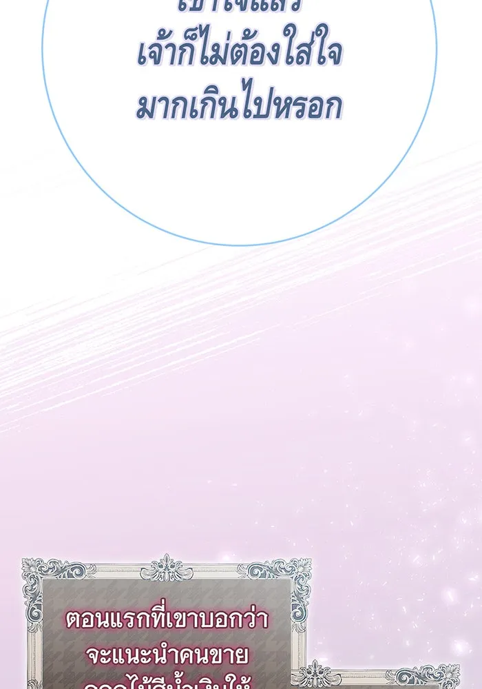 นางร้ายที่ไหนจะมีคุณธรรม ตอนที่ 103 รูปที่ 10