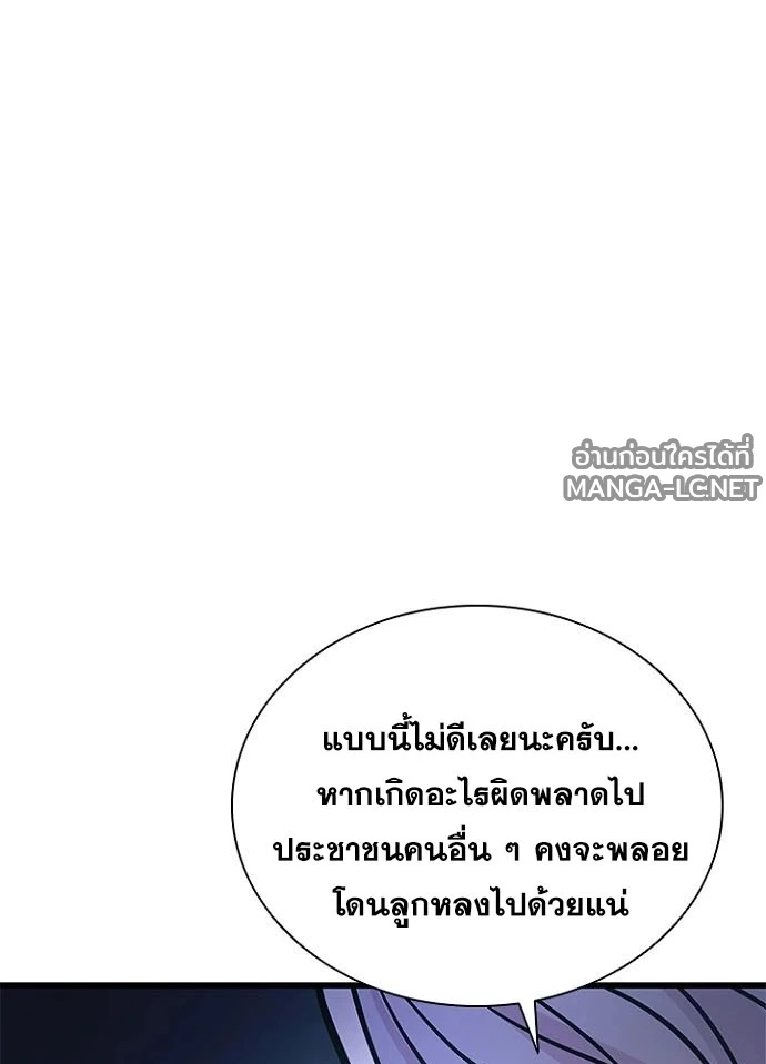 Villain to kill ตอนที่ 244 รูปที่ 69