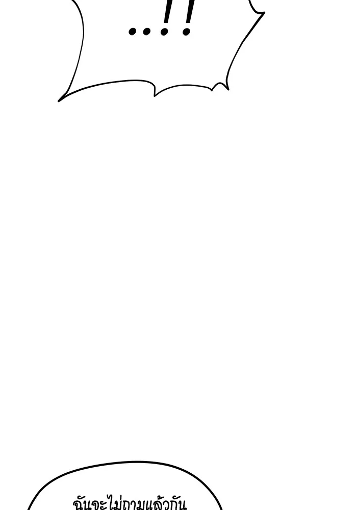 แยกร่าง ล่าอัตโนมัติ ตอนที่ 102 เหยื่อล่อ รูปที่ 40