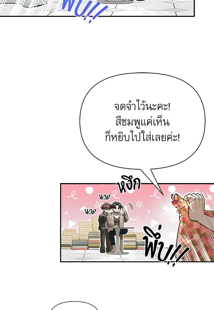 ชีวิตฮีลใจนายฮันเตอร์คลาส S ตอนที่ 11 รูปที่ 104