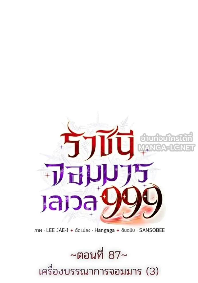 ราชินีจอมมาร ตอนที่ 87 รูปที่ 6