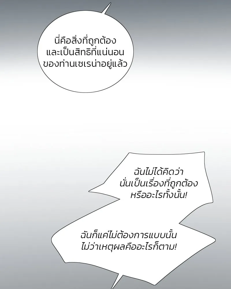 เซเรน่า ตอนที่ 121 รูปที่ 89