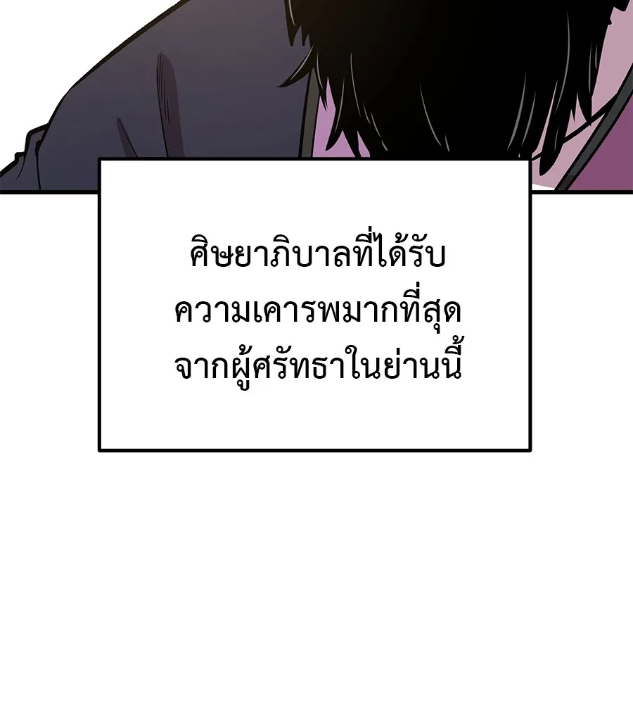 เรียกฉันว่าพระเจ้า ตอนที่ 4 แอบบุกรุก รูปที่ 32