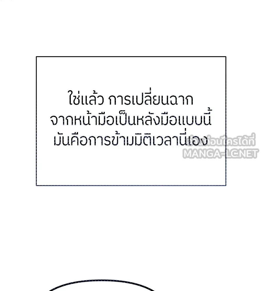 ย้อนเวลามาเป็นมักเน่ ตอนที่ 2 รูปที่ 51