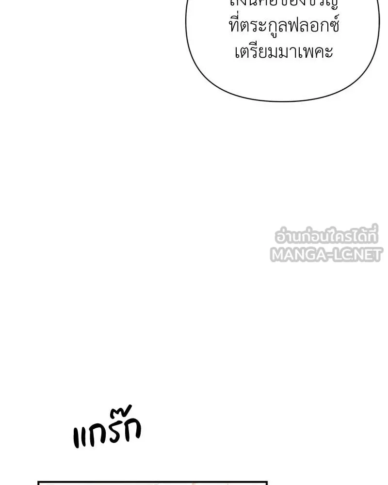 โอ้ ศัตรูที่รัก ตอนที่ 65 (จบ ss1) รูปที่ 102