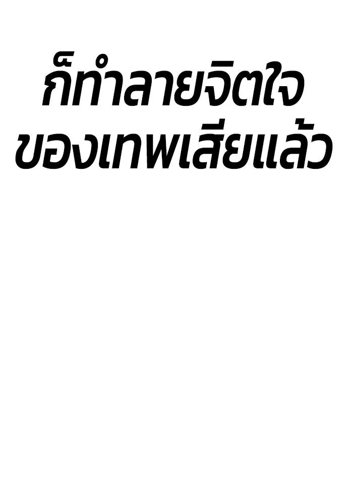 +99 ท่อนไม้พร้อมบวก ตอนที่ 82 (จบ ss1) รูปที่ 236