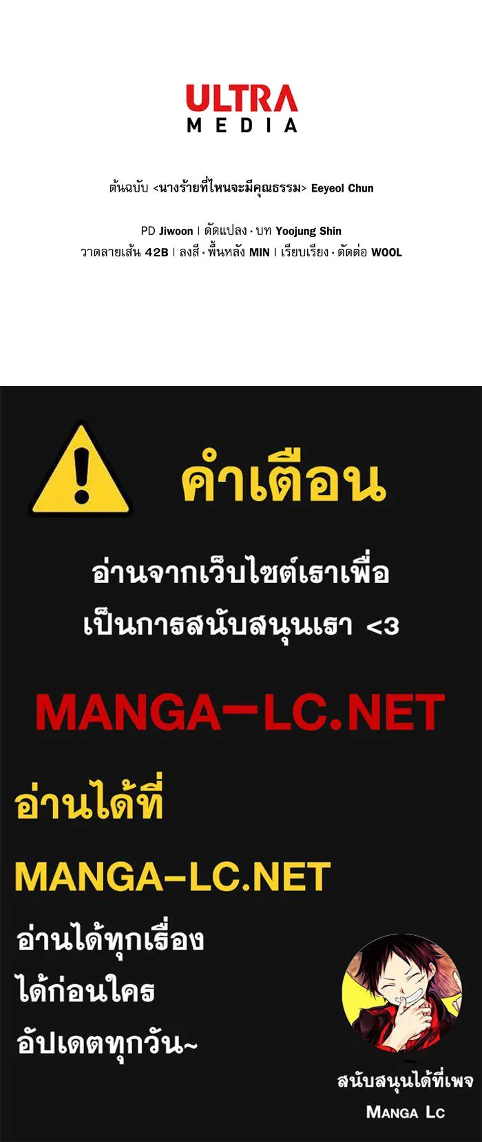 นางร้ายที่ไหนจะมีคุณธรรม ตอนที่ 4 รูปที่ 144