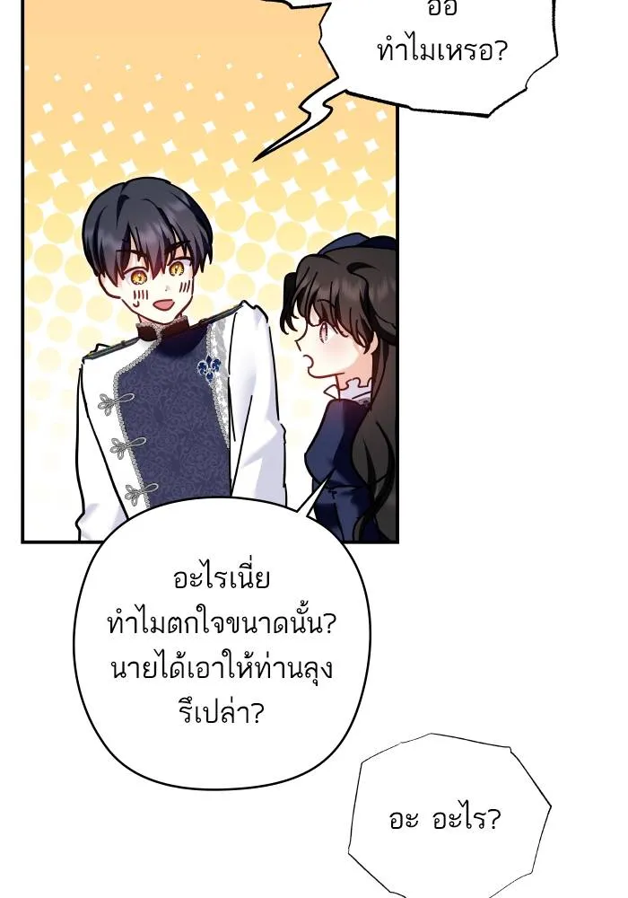 บุตรสาวของดยุกปีศาจ ตอนที่ 155 รูปที่ 22