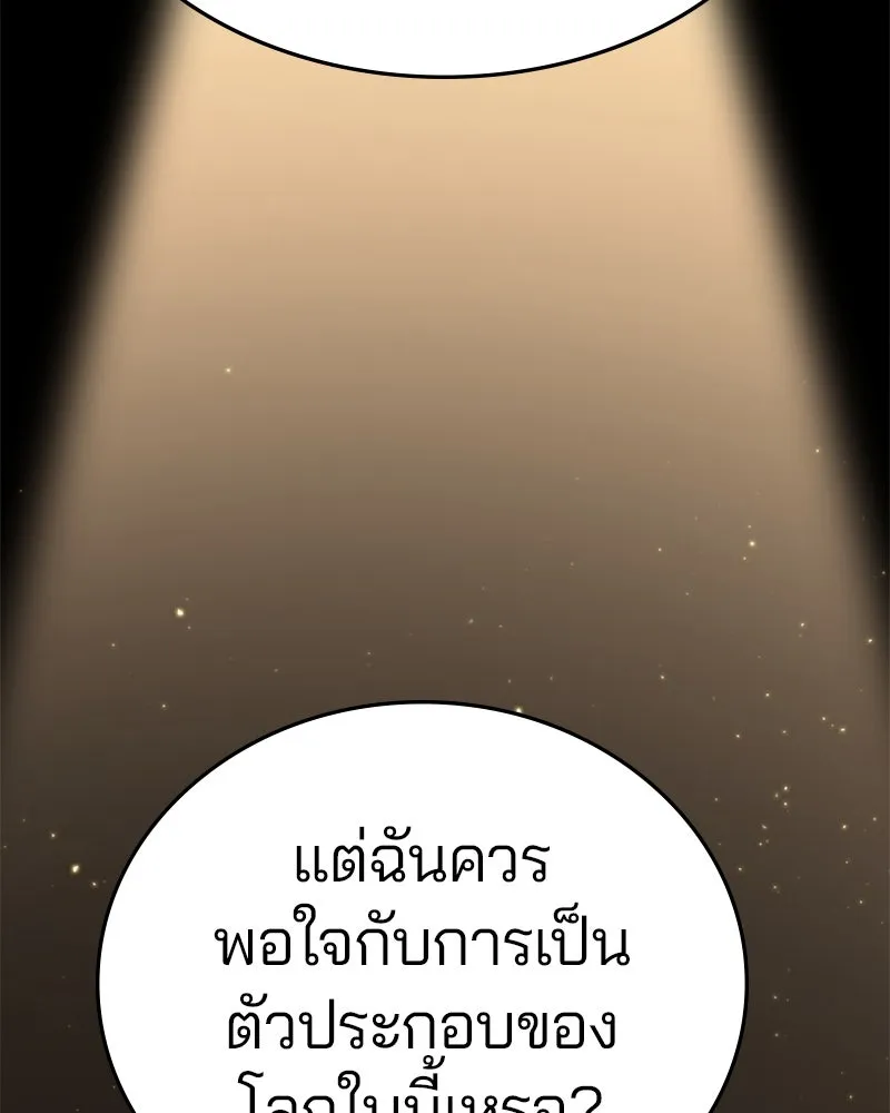 Player ตอนที่ 128 รูปที่ 151
