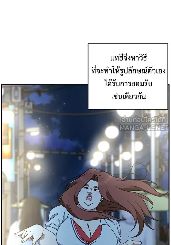 ช่วยเปลี่ยนฉันที ตอนที่ 165. คโยแทฮี 5 รูปที่ 138