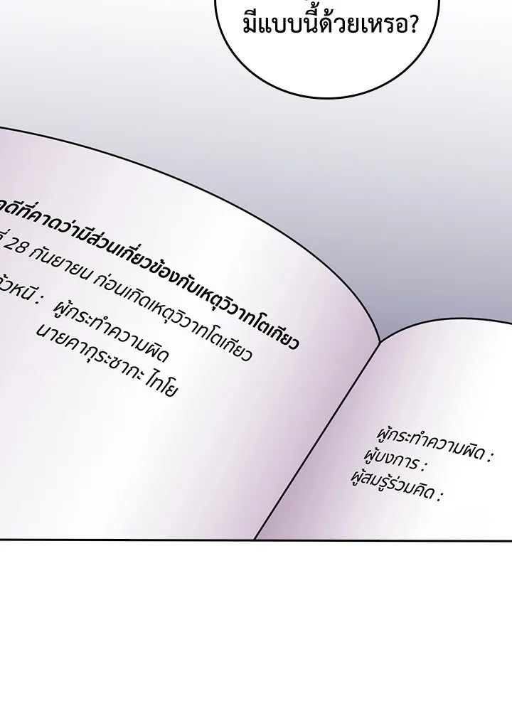 นักเลงกระจอกย้อนเวลามาทวงแค้น ตอนที่ 26 รูปที่ 101