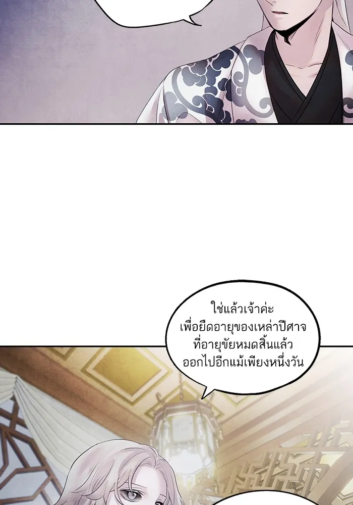 อาซา ตอนที่ 11 ความคลางแคลง รูปที่ 20