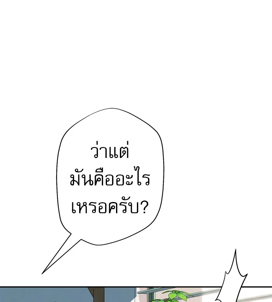 คอลเซ็นเตอร์เปลี่ยนชีวิต ตอนที่ 42 พื้นที่ปลอดภัย รูปที่ 232