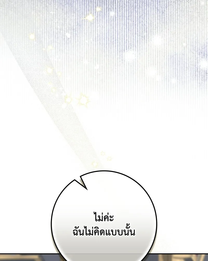 ดัชเชสเชลย ตอนที่ 48 รูปที่ 65