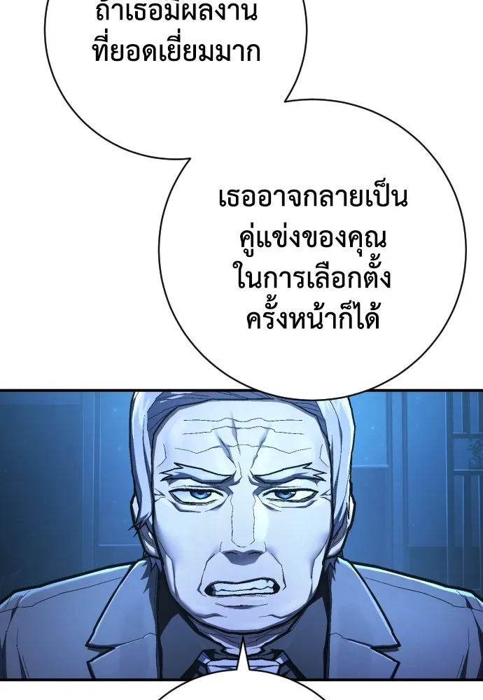 เพชฌฆาตลงทัณฑ์ ตอนที่ 45 รูปที่ 25