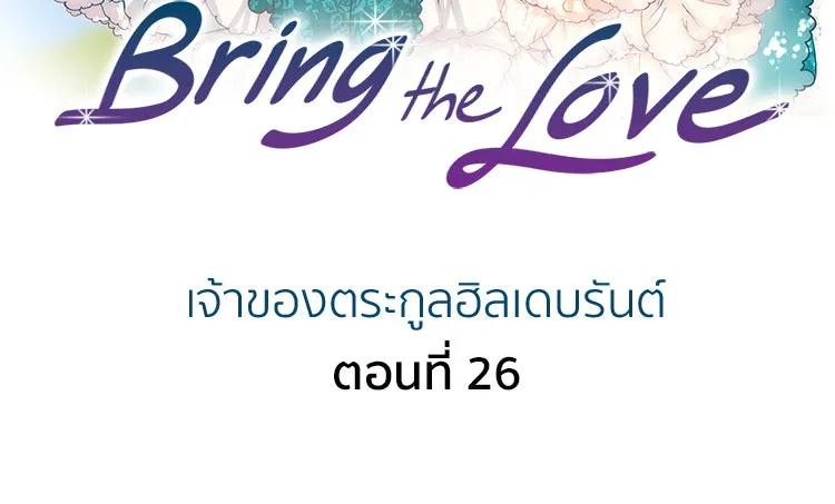 Bring the Love ตอนที่ 26 รูปที่ 2