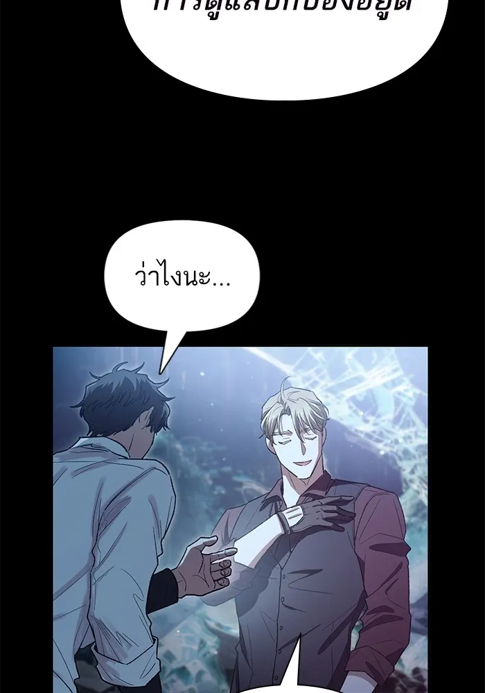 My S-Class Hunters ตอนที่ 135 เศษเสี้ยวที่แทรกซึม (2) รูปที่ 112