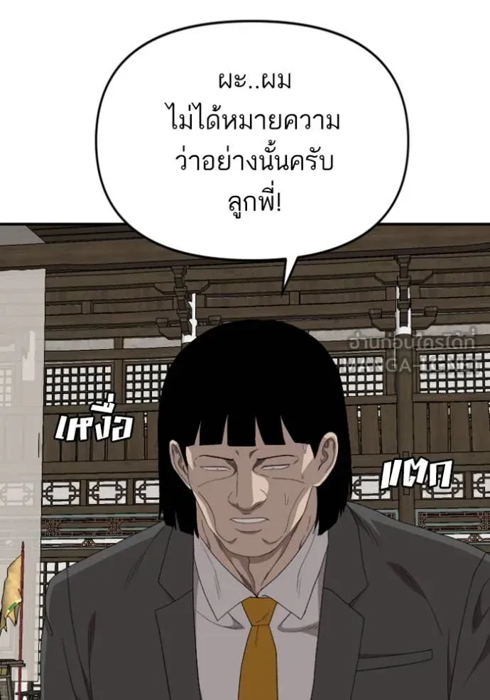 BAD GUY ตอนที่ 258 รูปที่ 22