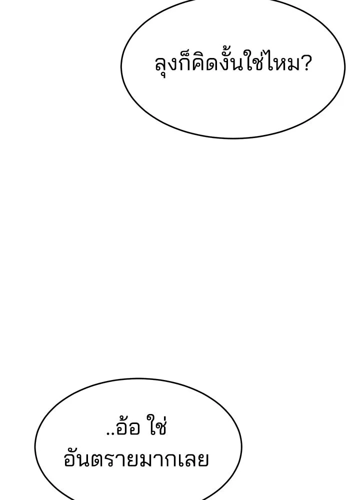 กฎเหล็กบ้านสายลับ ตอนที่ 42 รูปที่ 82