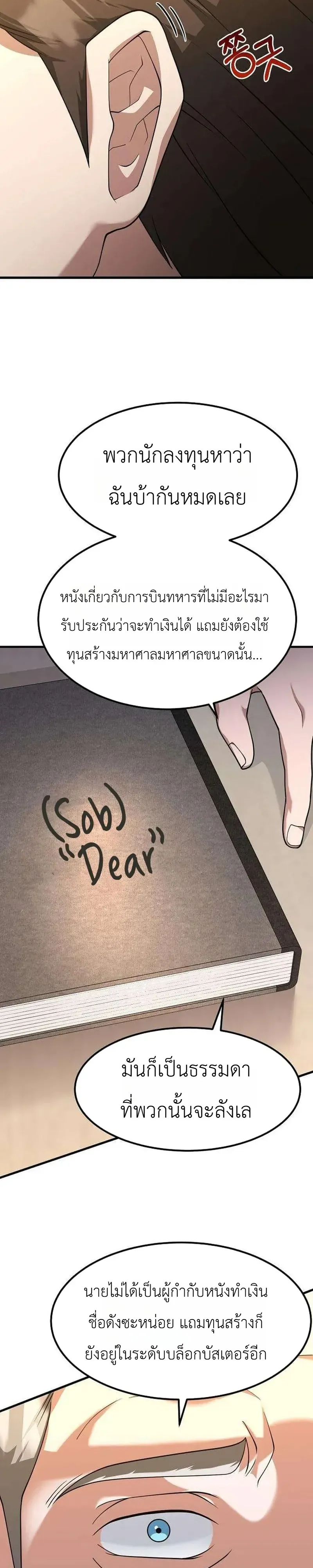 Chairman who wants to live a life of leisure ท_านประธานคนน_แค_อยากสบาย ตอนที่ ตอนที่ 20 รูปที่ 16