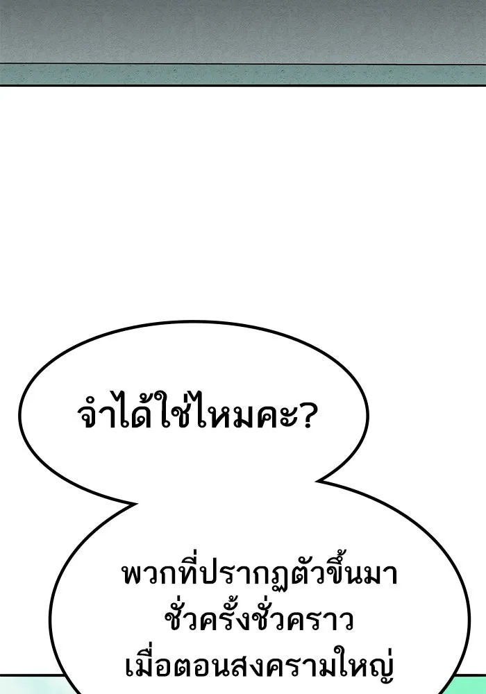 ยอดคนเลเวลทะลุ ตอนที่ 79 ผู้สังหารหมู่แห่ง 8 ดาว (3) รูปที่ 160