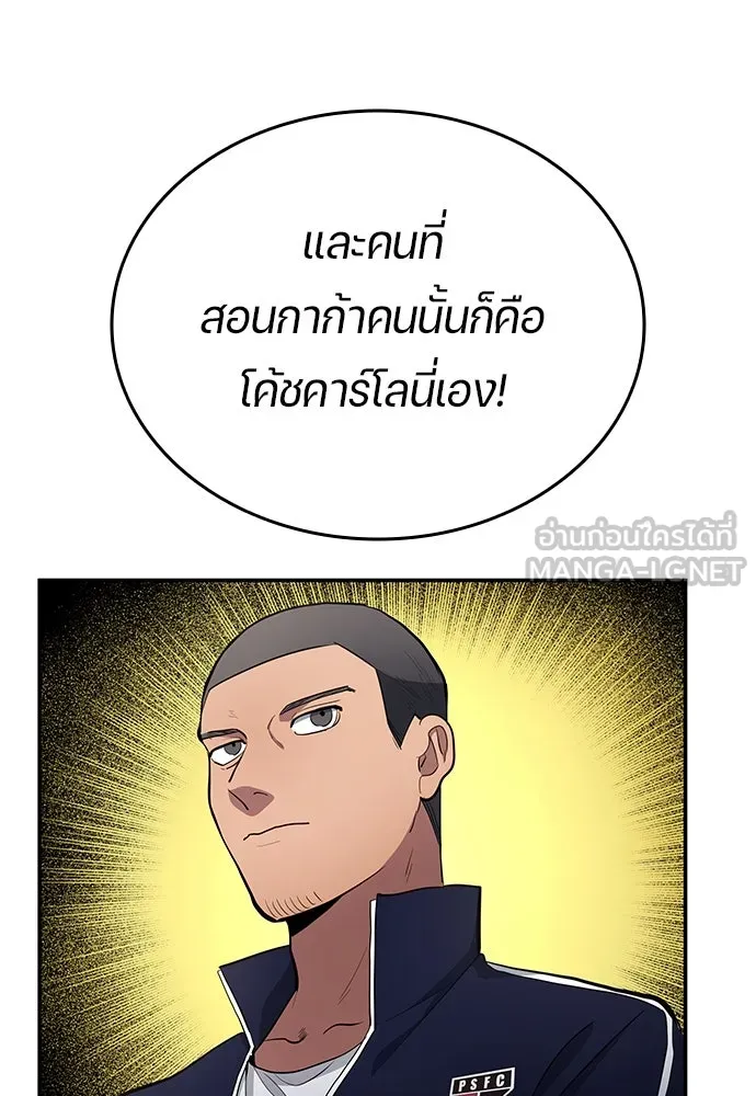 นักเตะแข้งสวรรค์ ตอนที่ 58 รูปที่ 18