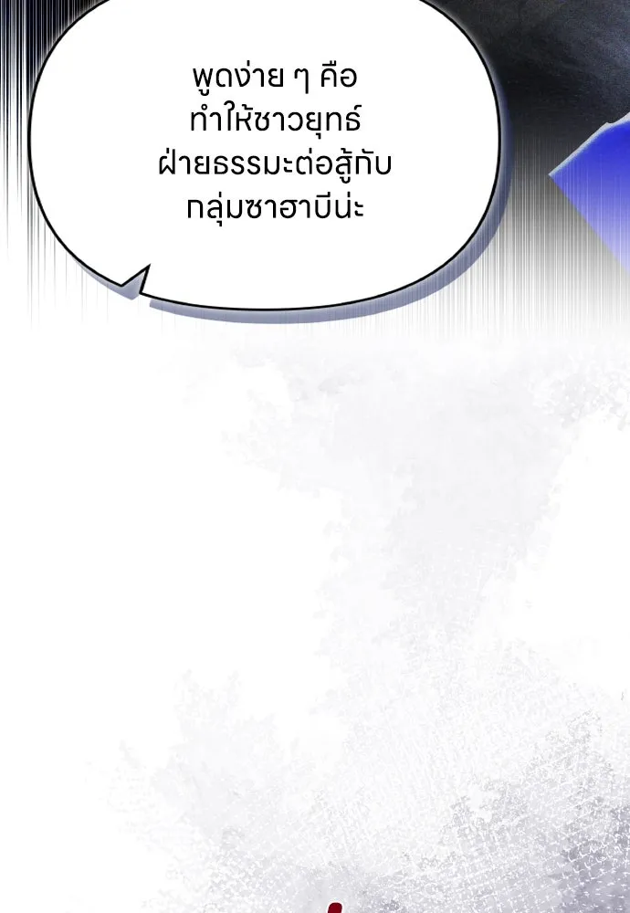 ข้าเนี่ยนะเป็นพระสนม ตอนที่ 98 เรื่องที่ต้องฟังให้ได้ รูปที่ 101