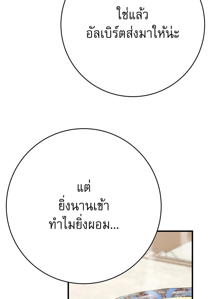 นางร้ายที่ไหนจะมีคุณธรรม ตอนที่ 138 รูปที่ 43