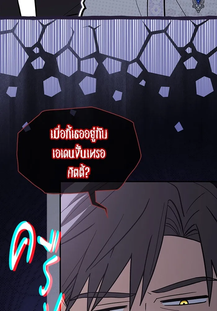 แมวน้อยในรังหมาป่า ตอนที่ 75 รูปที่ 22
