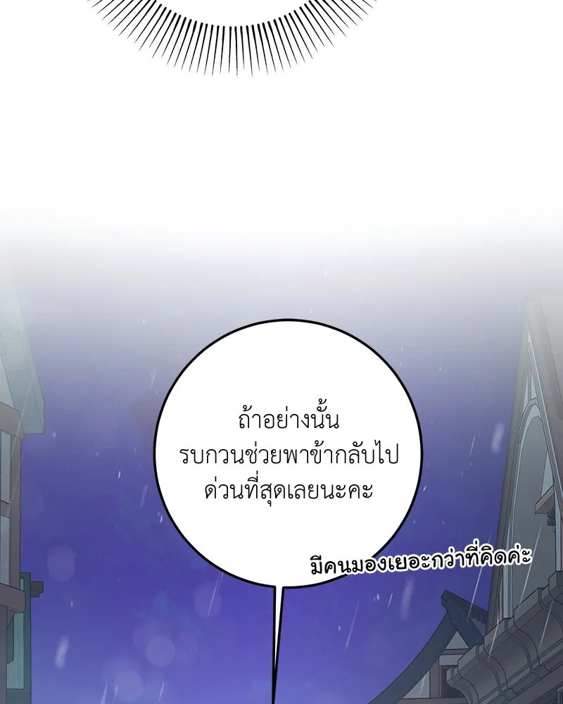 เจ้าหญิงคลั่งแห่งวังหลวง ตอนที่ 66 รูปที่ 91