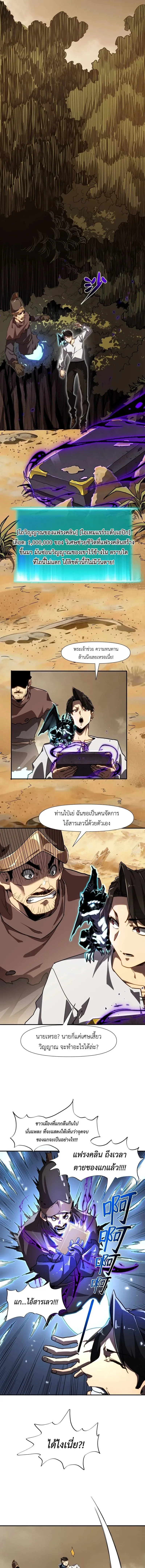 Invincible With Only a Single Point of HP ไร_เท_ยมทานด_วยพล_งช_ว_ตเพ_ยง 1 แต_ม ตอนที่ ตอนที่ 14 รูปที่ 5