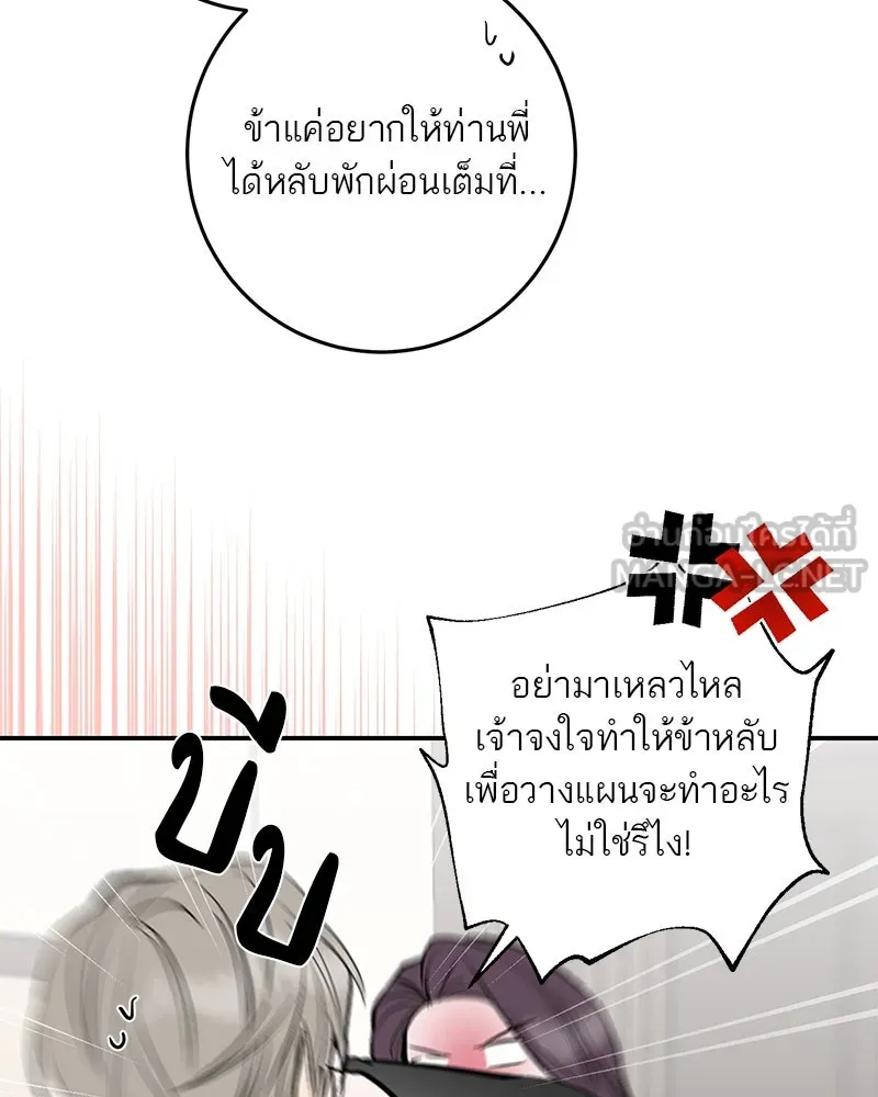 ตำนานเทพธิดาตกสวรรค์ ตอนที่ 68 รูปที่ 57