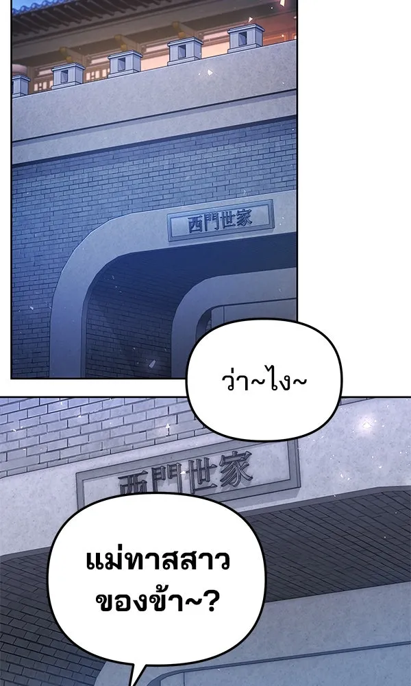 พอแล้วขันที อยากมีเจ้าโลก ตอนที่ 37 รูปที่ 71