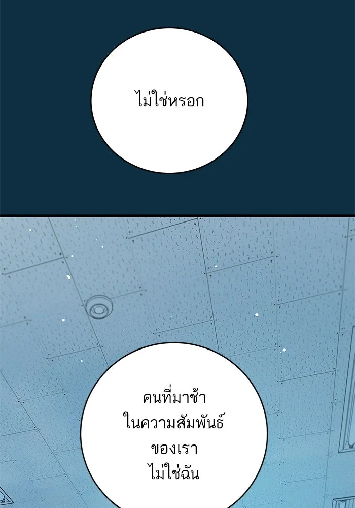 ฉันมันร้าย หรือเพราะโลกไม่น่ารัก ตอนที่ 153 รูปที่ 68