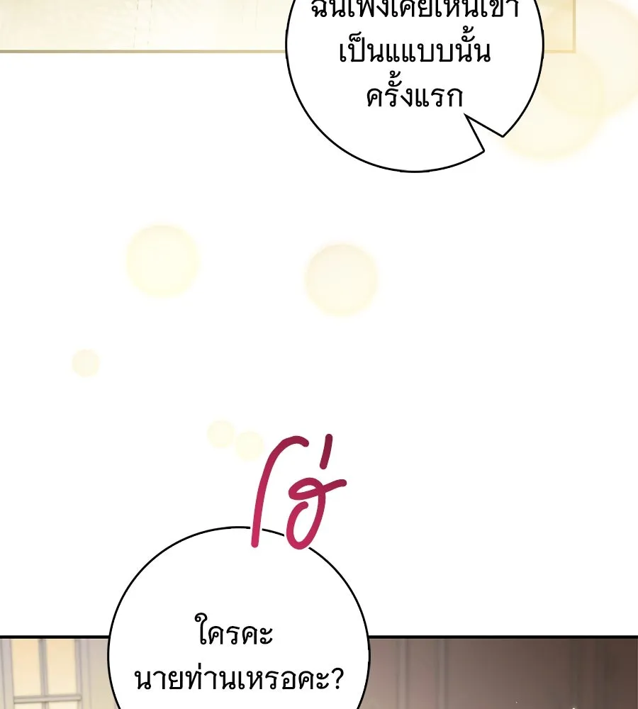 สาว(ลับ)ใช้ของท่านเคานต์ตาบอด ตอนที่ 34 รูปที่ 70