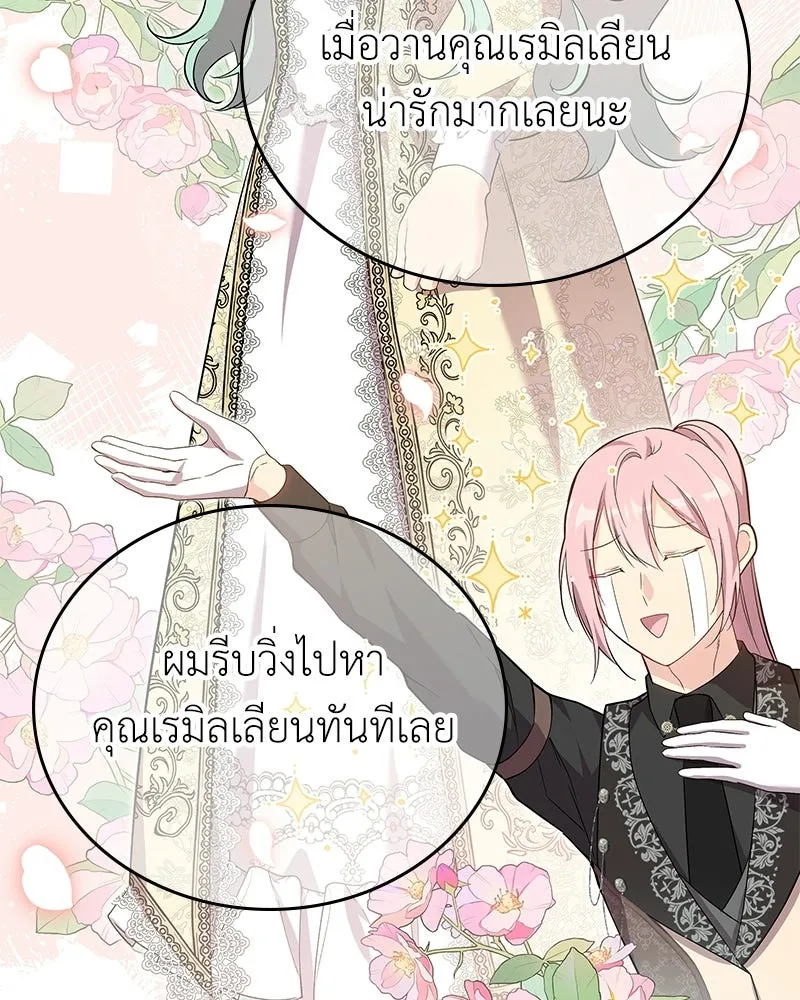 ลูกคนนี้ขอเปลี่ยนตอนจบ ตอนที่ 19 รูปที่ 25