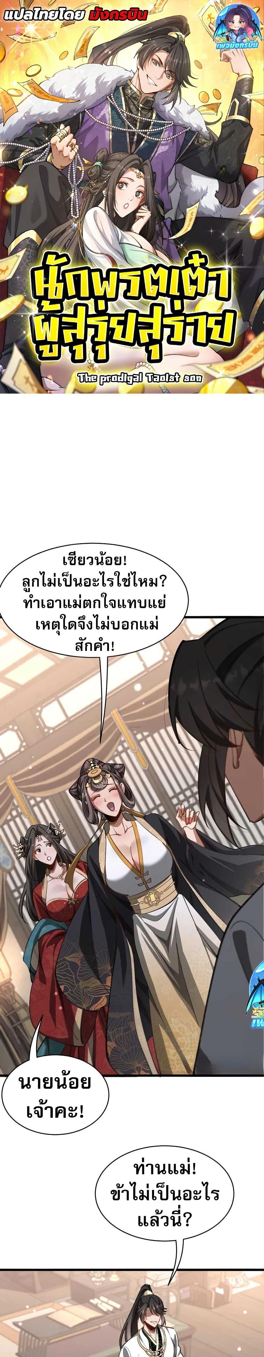 Manga-lc-com อ่านมังงะ อ่านการ์ตูน ออนไลน์ ฟรี The prodigal Taoist son ตอนที่ 1 2 3 4 5 6 7 8 9 10 11 12 13 14 ฟรี ไม่มีโฆษณา Manga-lc - อ่าน มังงะ อ่าน การ์ตูน ออนไลน์ อ่านมังงะ ฟรี