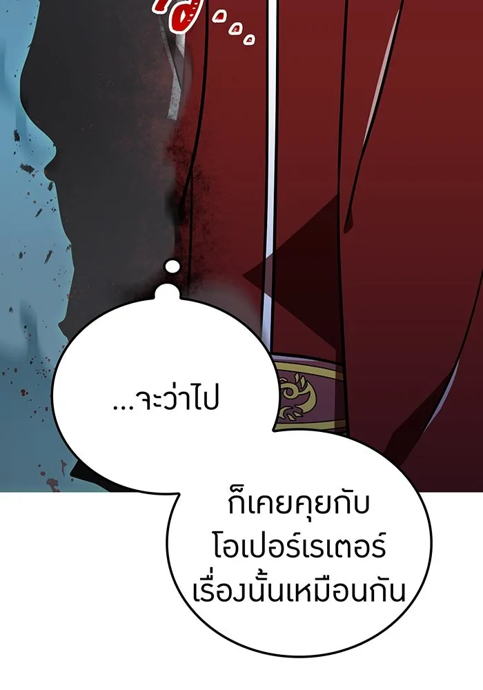 เพลเยอร์เลือดเทวะ ตอนที่ 116 สเตจ  หมู่เกาะยูเรนัส รูปที่ 202
