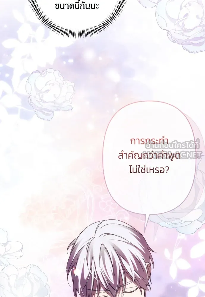 ฉันจะจีบท่านดยุกแดนเหนือ ตอนที่ 52 รูปที่ 30