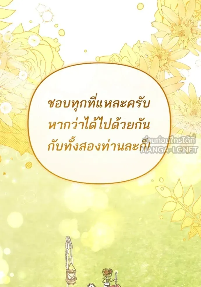 แด่ตัวละครโปรด ตอนที่ 120 รูปที่ 126