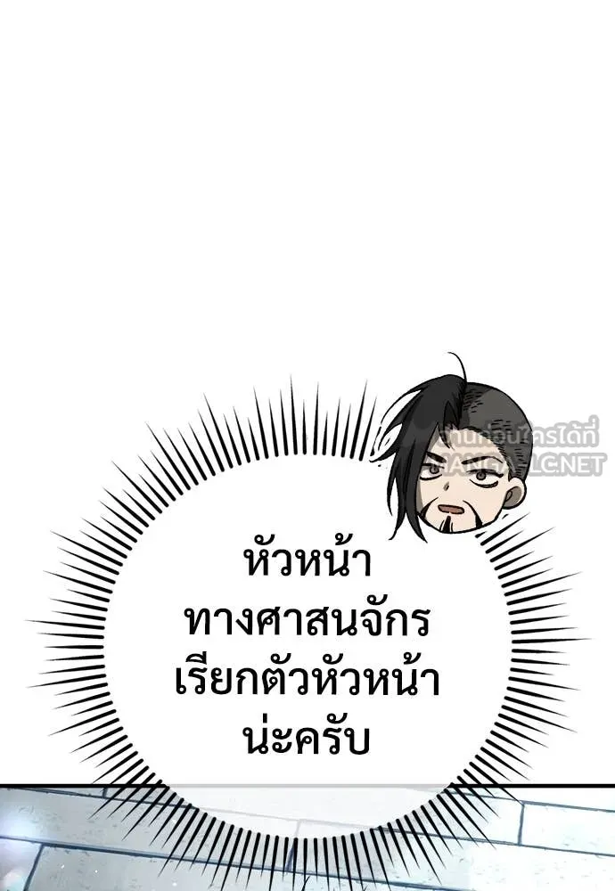 ผู้พิทักษ์เถื่อน ตอนที่ 17 รูปที่ 65