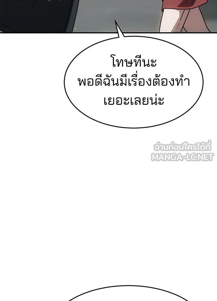 กฎเหล็กบ้านสายลับ ตอนที่ 25 รูปที่ 78