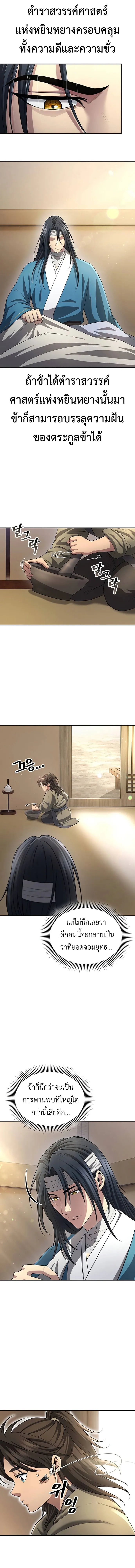 Regression of the Yong Clan Heir การกล_บมาของค_ณชายแห_งเท_ยนจง ตอนที่ ตอนที่ 9 รูปที่ 18