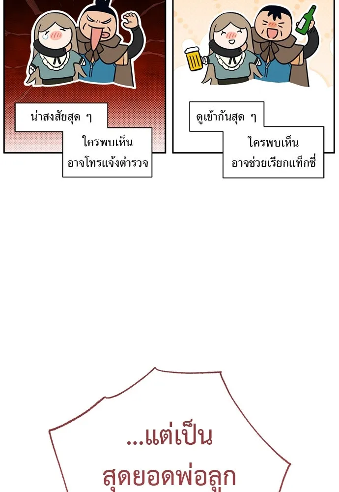 อัศวินเดลิเวอรี ตอนที่ 8 มากับผู้ใหญ่ไม่เป็นไรหรอกน่า! รูปที่ 37