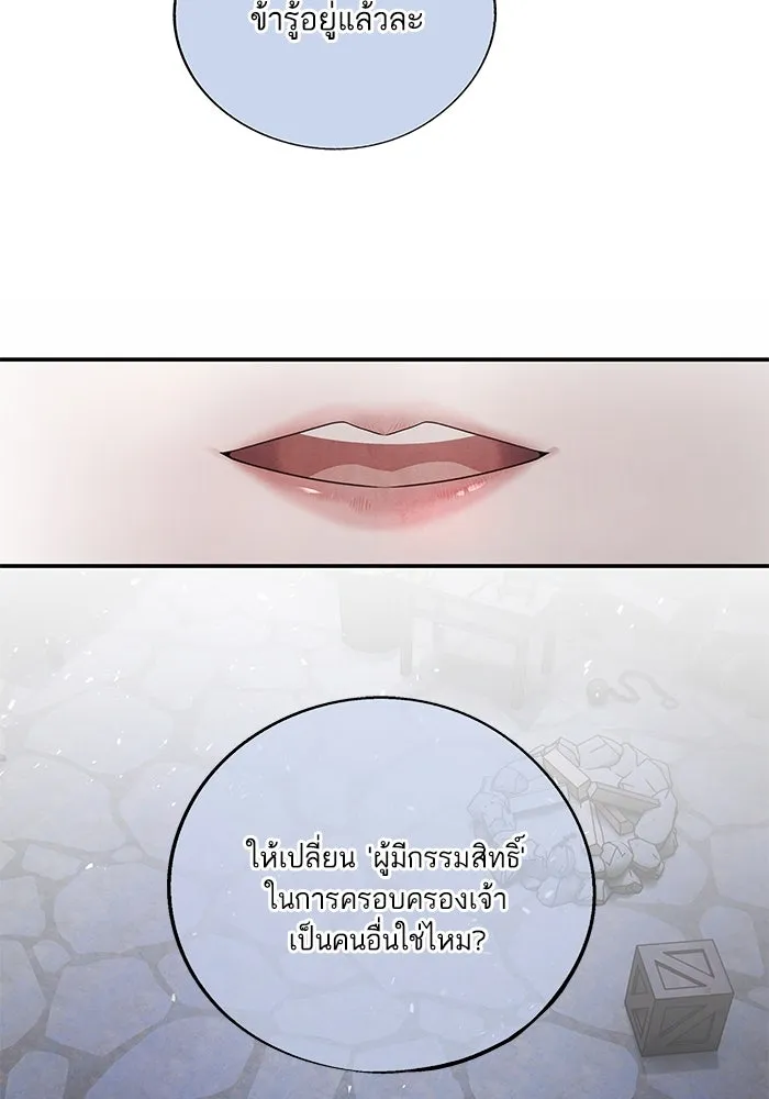 อาซา ตอนที่ 56 การยื่นข้อเสนอ รูปที่ 37