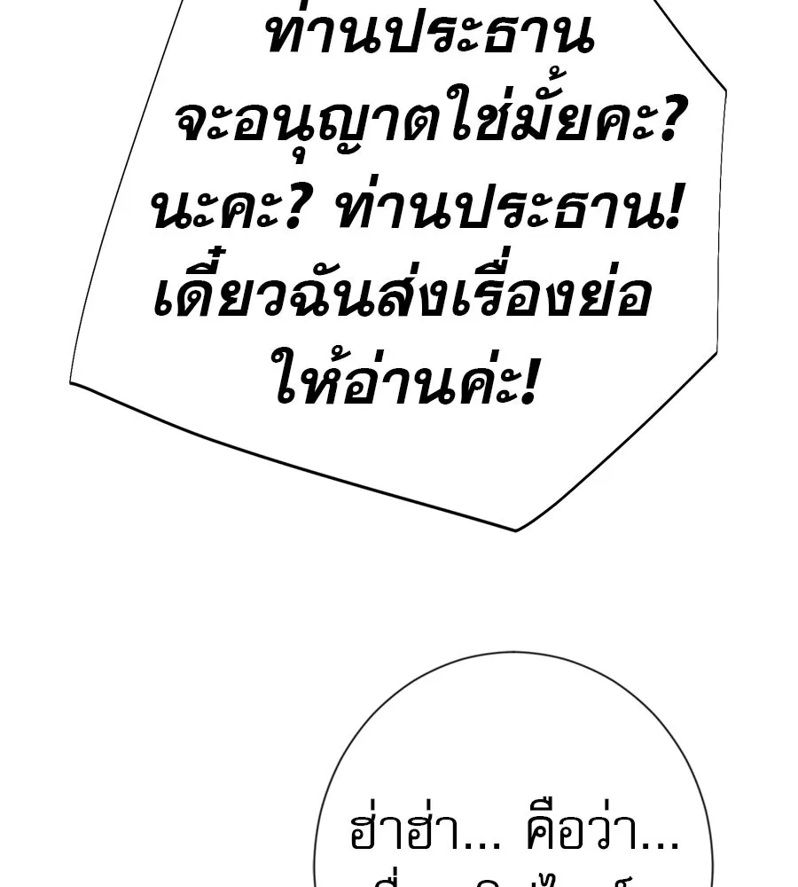 คอลเซ็นเตอร์เปลี่ยนชีวิต ตอนที่ 78 คำเชิญ รูปที่ 104