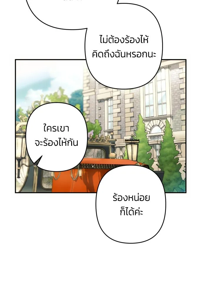 ฉันจะจีบท่านดยุกแดนเหนือ ตอนที่ 45 รูปที่ 86